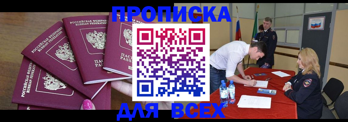 прописка иностранных граждан в Ноябрьске