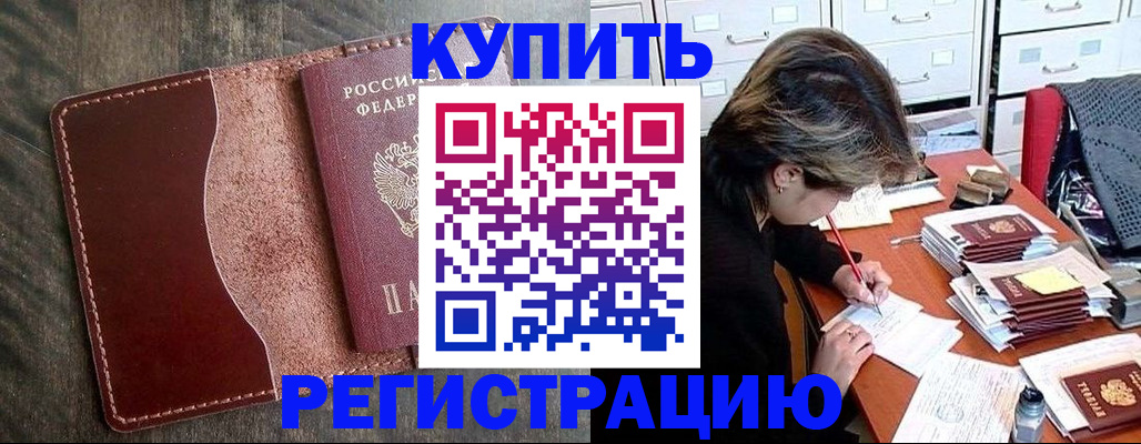 временная регистрация 2025 в Ноябрьске
