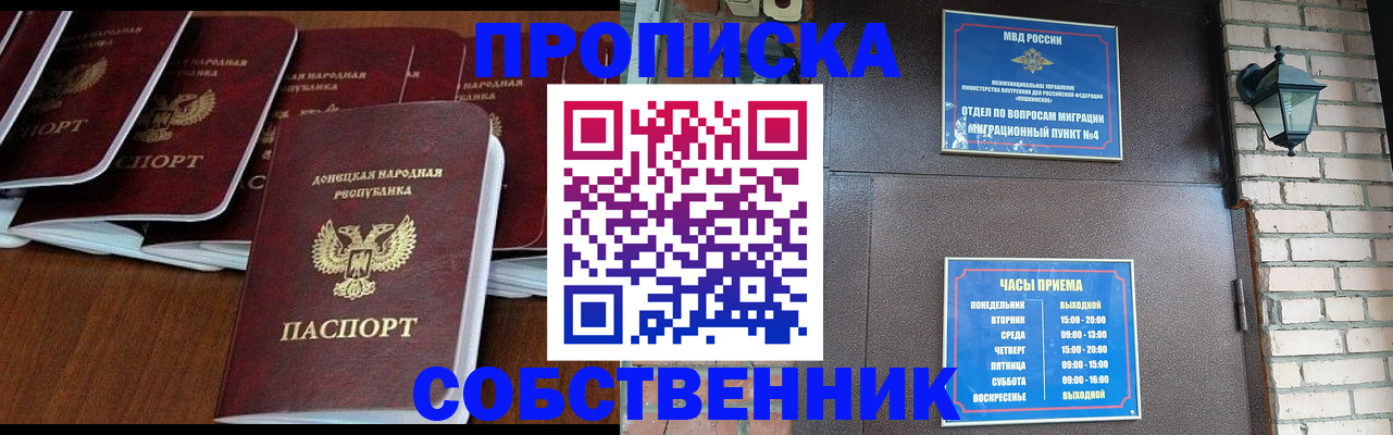 прописка регистрация в Ноябрьске