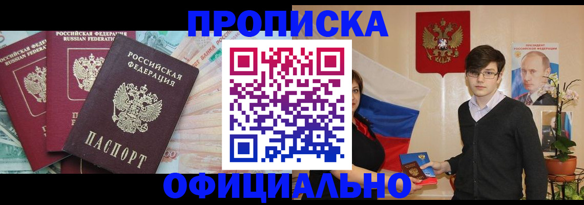 временная регистрация адрес в Ноябрьске